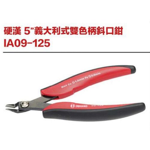 硬漢 5＂義大利式雙色柄斜口鉗 IA09-125